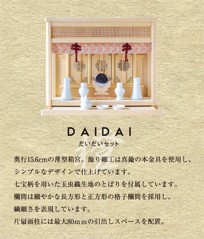 繊細さと爽やかな気品のある佇まい。DAIDAI（だいだい）